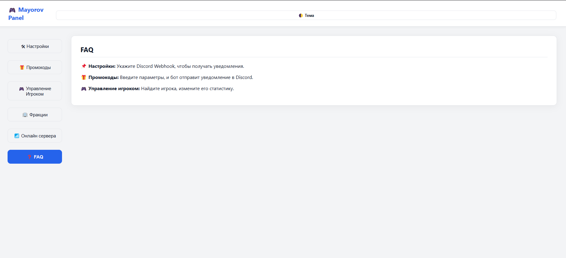 Иконка ресурса Панель для управления мта сервером v2