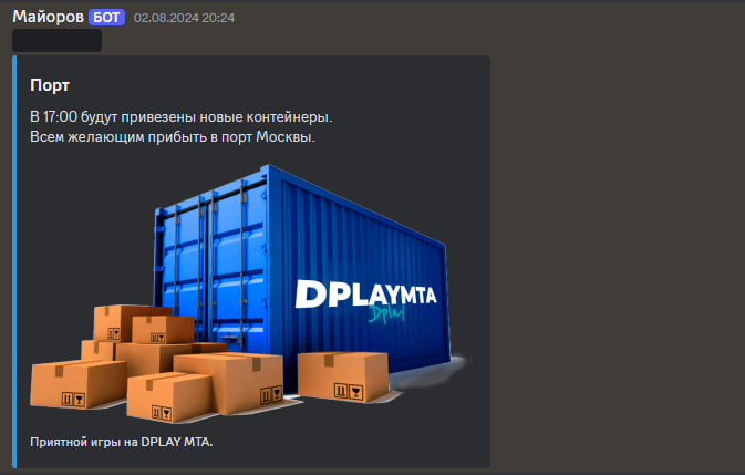 Бот контейнеры как у DPLAY MTA (DISCORD)