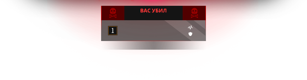 Cистема при убийстве