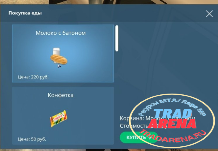 Система покупки еды  