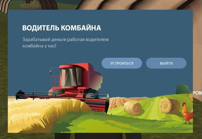 Работа комбайнёра 