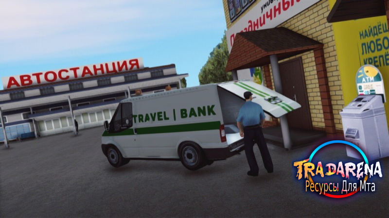 Ресурс: Работа инкассатора.