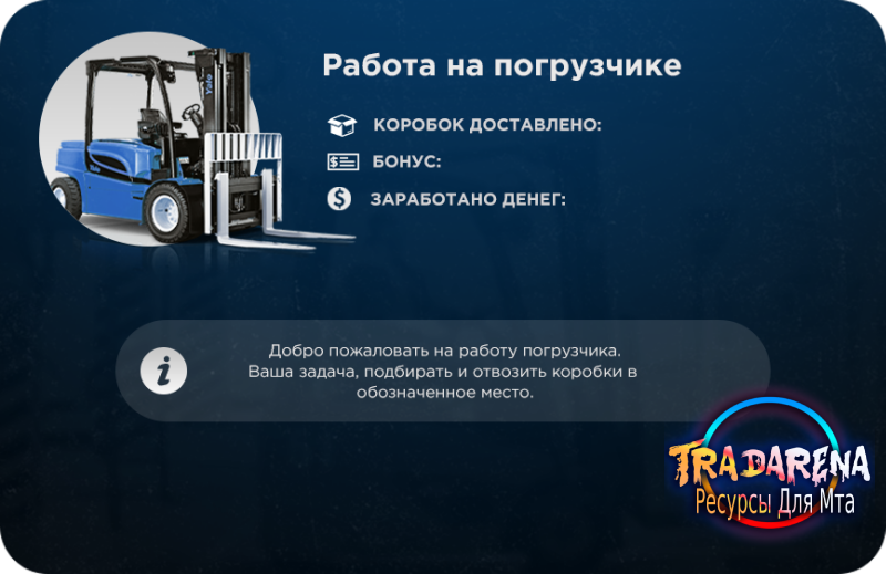 Работа погрузчика  